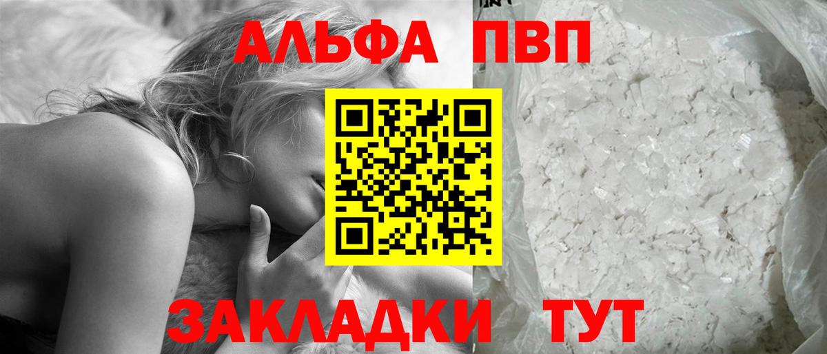 A-PVP мука Алапаевск