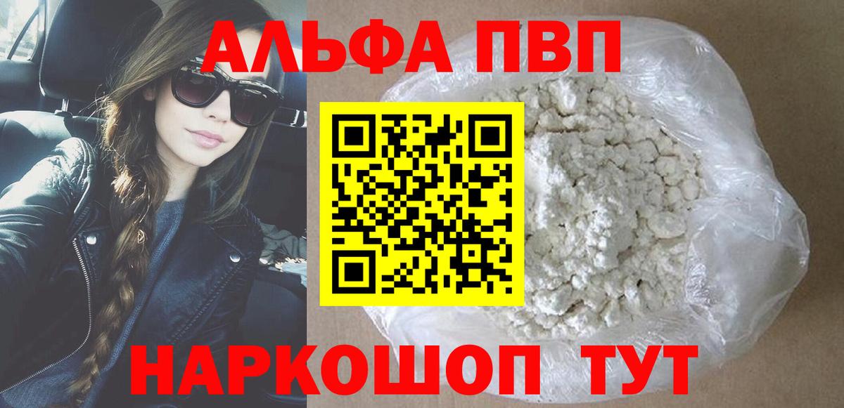 Алапаевск  A-PVP кристаллы  Вход с VPN  A-PVP крисы CK 