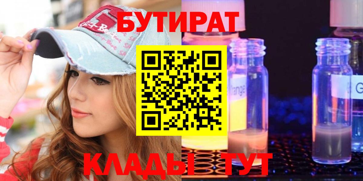 БУТИРАТ 99% Алапаевск