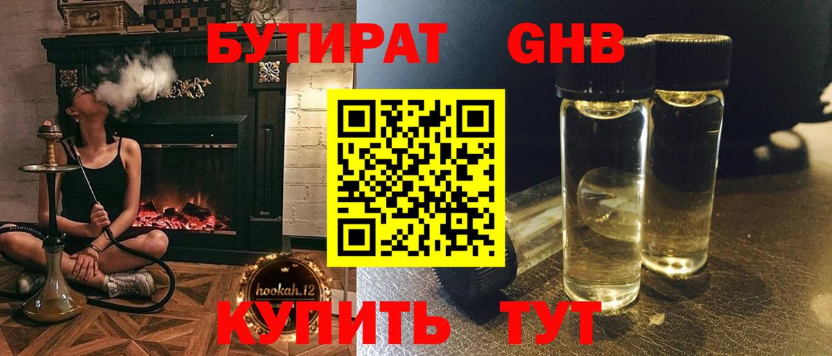 Алапаевск  БУТИРАТ GHB  Вход с VPN 