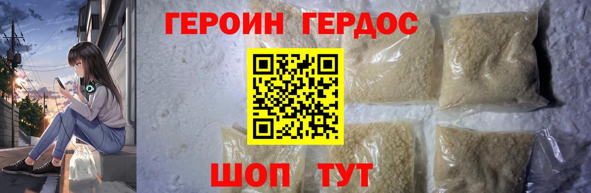 Героин Heroin  Вход с VPN  Алапаевск 
