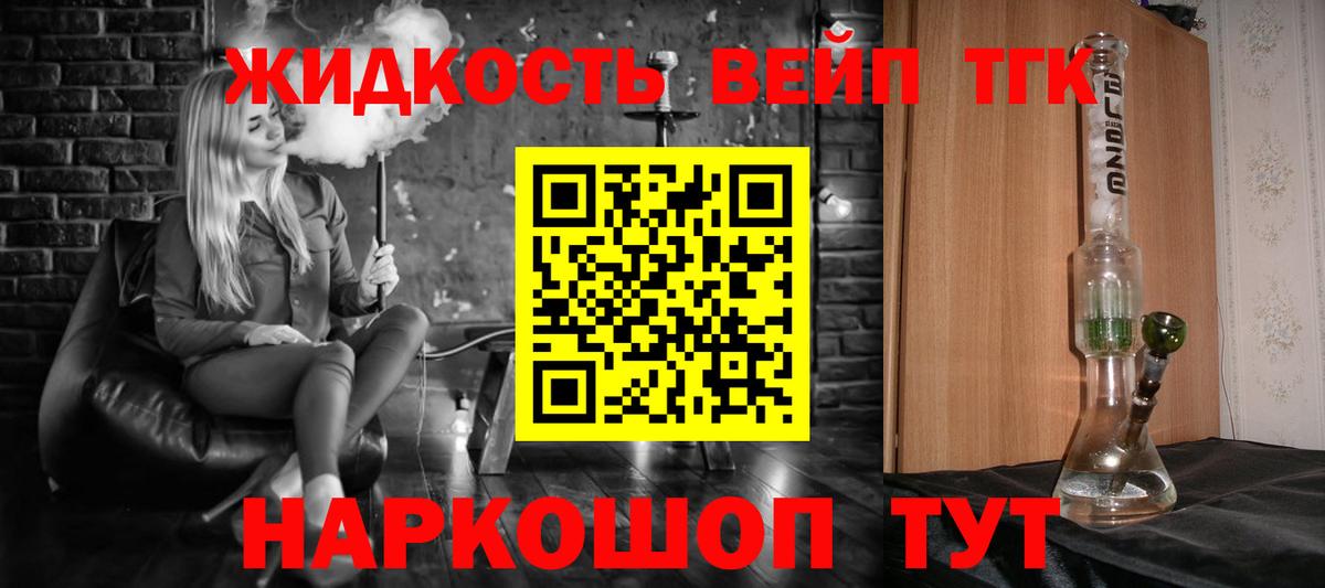 Алапаевск  ТГК вейп с тгк  Вход с VPN  Дистиллят ТГК THC oil 